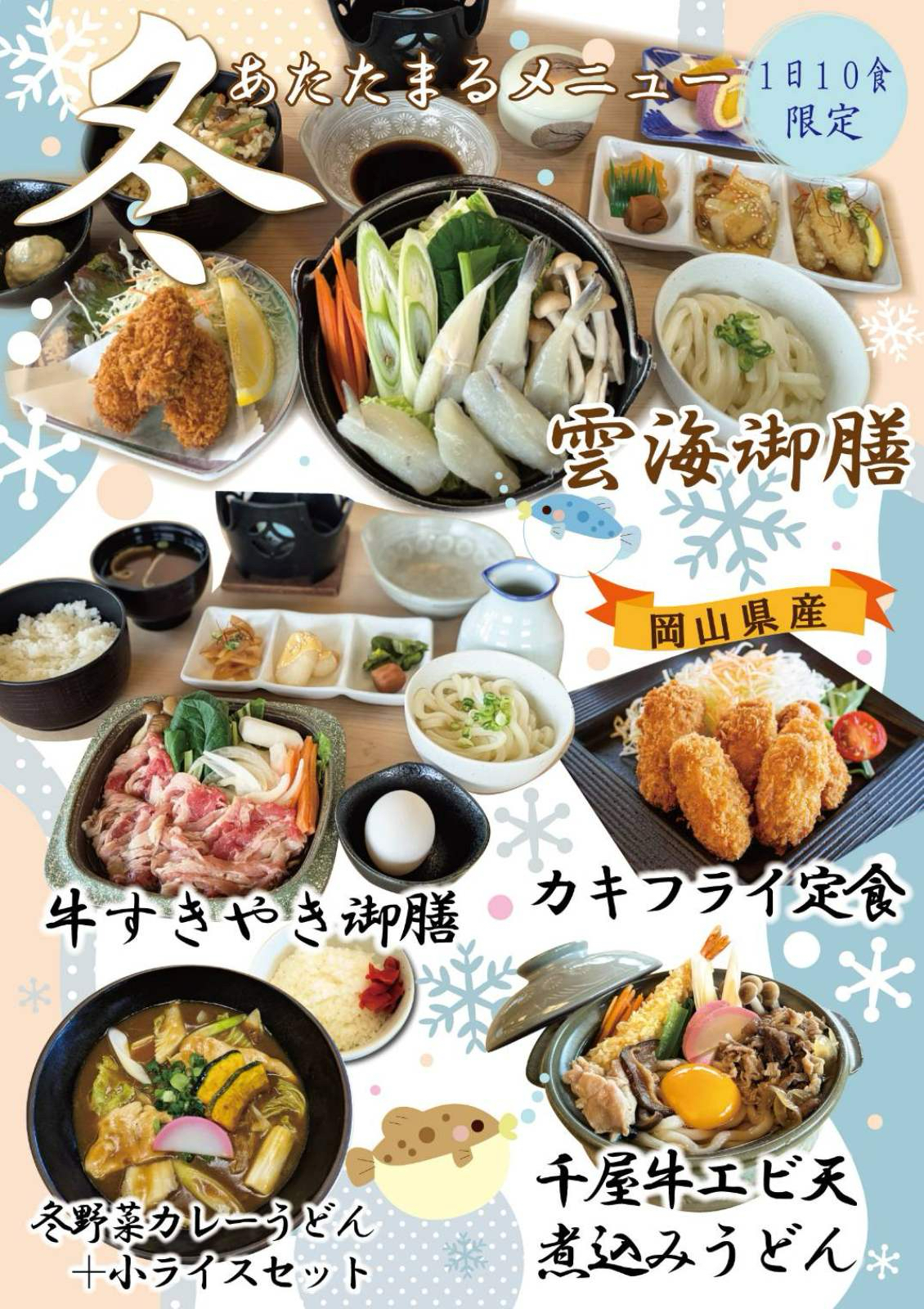冬メニュー
